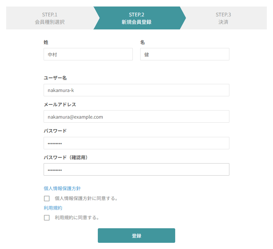 新規会員登録のフォーム。STEP.2 新規会員登録が選ばれた状態で、姓・名・ユーザー名・メールアドレス・パスワード・パスワード（確認用）の入力欄、個人情報保護方針と利用規約に同意するチェック、登録ボタンが並ぶ