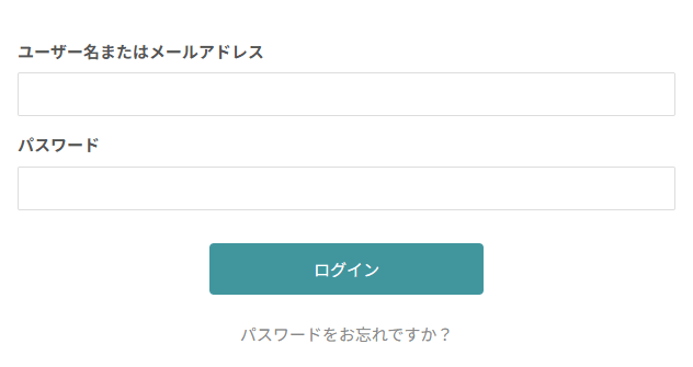 ログイン画面。ユーザー名またはメールアドレスの入力欄、パスワードの入力欄、ログインのボタン、パスワードをお忘れですか？のリンク