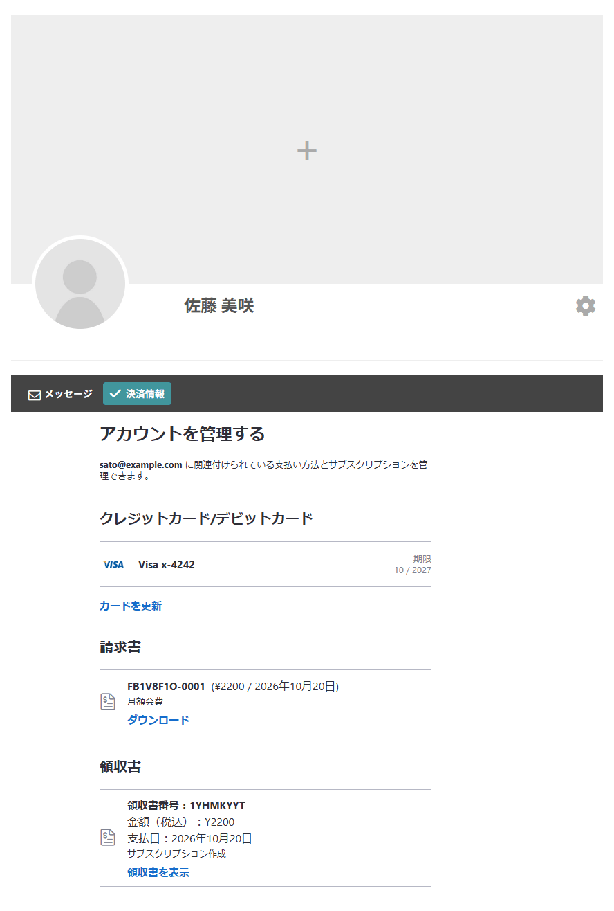 決済情報タブ。アカウントを管理するの見出しの下に、クレジットカード/デビットカード、請求書、領収書の3つの欄が並ぶ