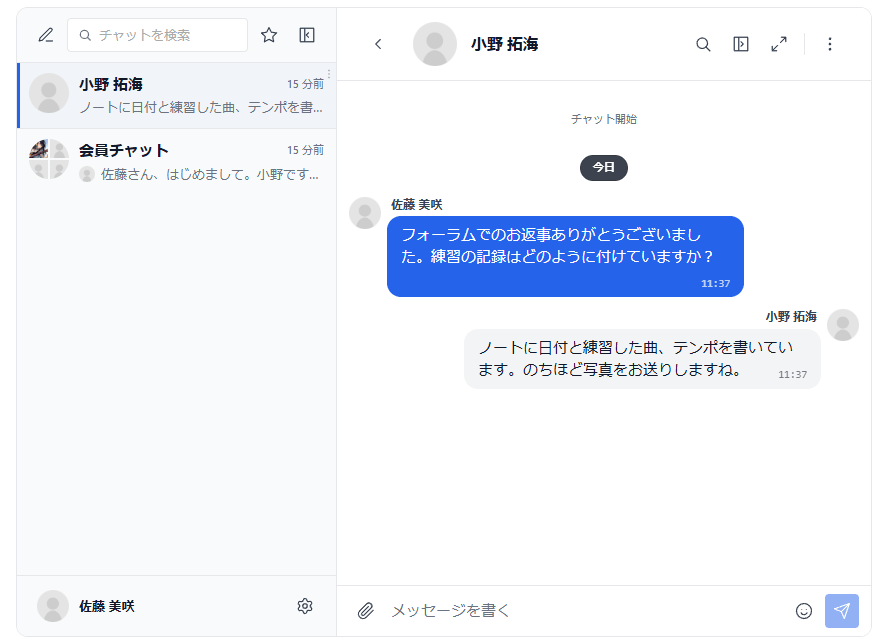 メッセージの画面。左に会話の一覧（小野 拓海、会員チャット）、右に選んだ会話のやり取りと、下にメッセージを書く欄・クリップのボタン・送信ボタンがある