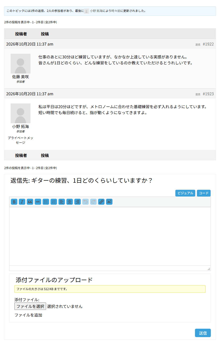 トピックのページ。上に返信の数と参加者の数の案内、その下に投稿者と本文が投稿の順に並ぶ